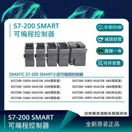 议价西门子200SMART模拟量模块 3AE04/AE08/AQ02/AQ04/AM03/AM06/