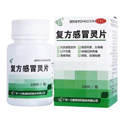 【一力】复方感冒灵片0.23g*100片*1瓶/盒