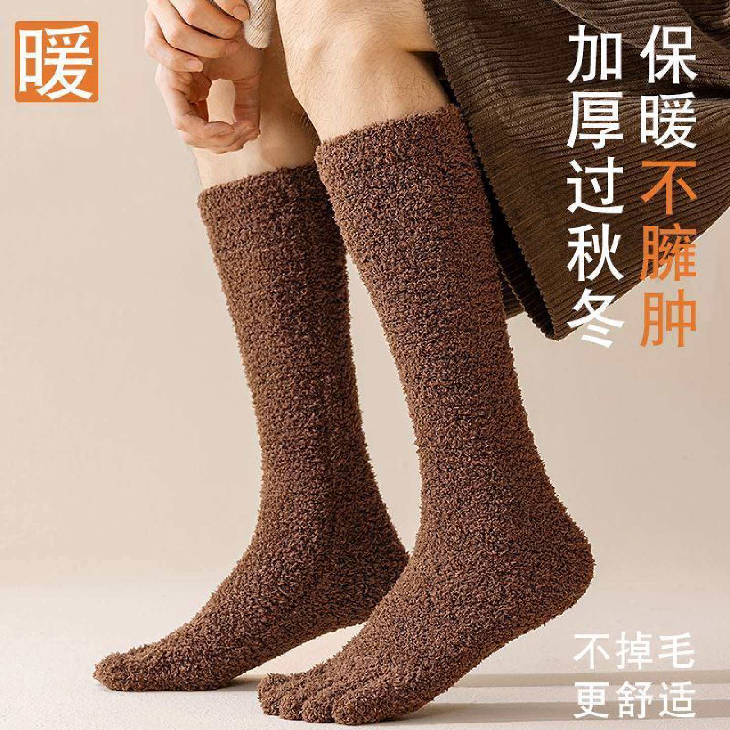 毛绒小腿五指袜子男冬季加绒加厚居家松口地板袜分脚趾珊瑚绒长袜