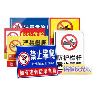 禁止攀爬标识牌严禁攀爬此处危险攀登翻越护栏高压危险警示牌轨道区域跨越提示牌户外反光铝板提示指示牌定制