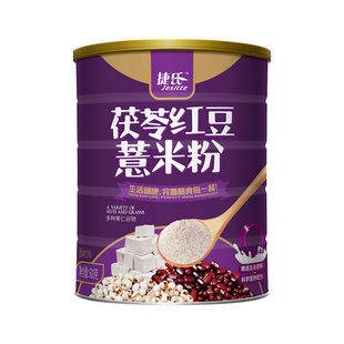 【官方企业店】捷氏茯苓红豆薏米粉罐装即食免煮代餐600g营养粉
