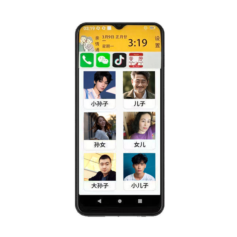 平安亲情通讯录智能一键视频通话