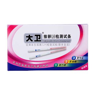 大卫排卵试纸高精度备孕测排卵期监测半定量准验孕纸女检测早孕TL