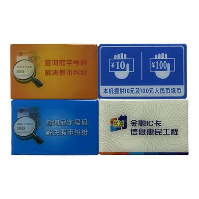 银行专用柜员机标识牌黄蓝标银联金融IC卡标查询冠字号码牌滴塑银联牌存款保险标支持现金支付立式数字人民币
