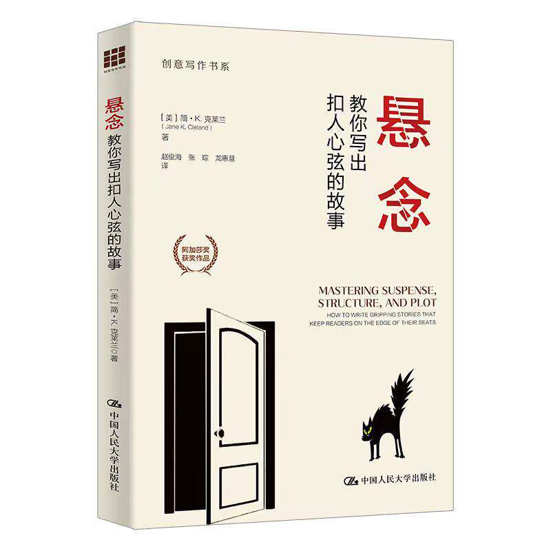 正版悬念故事写作指南克莱兰