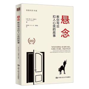 正版悬念故事写作指南克莱兰