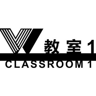 教室标识牌美术教室校长室门牌舞蹈教室提示健身房标志定制包邮