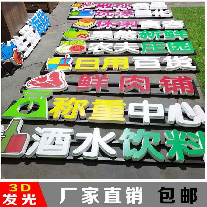 立体发光字超市分区吊楣分类指示牌商场区域3D字广告牌超市入口