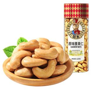 如水原味腰果仁420g 越南大颗粒W240级坚果 无添加健康年货零食