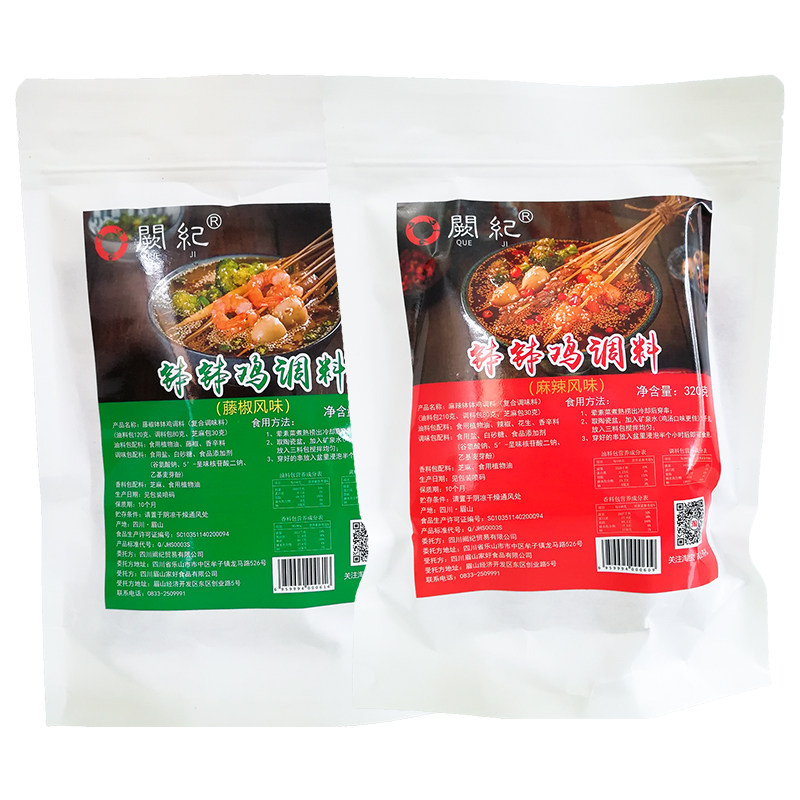 四川特产藤椒冷串乐山钵钵鸡调料