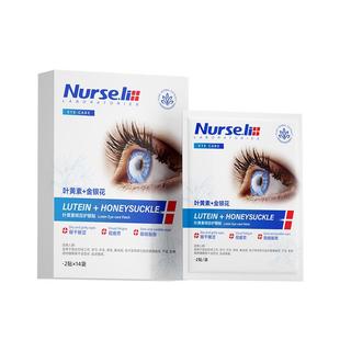 【阿里健康自营】Nurse.li叶黄素明目护眼贴2贴*14袋/盒
