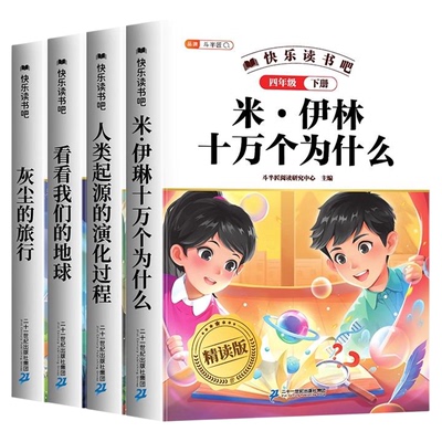 万物复书2026四年级寒假新版阅读