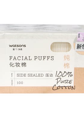 屈臣氏方形化妆棉卸妆清洁干净爽