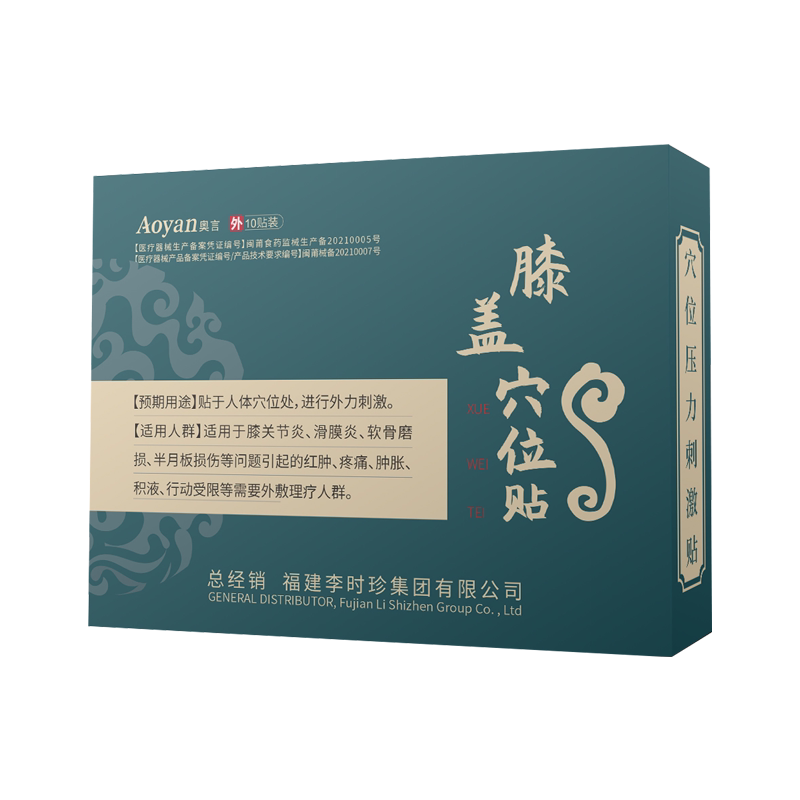 奥言李时珍膝盖穴位贴专关节疼痛滑膜炎积液用理疗膏药官方旗舰店