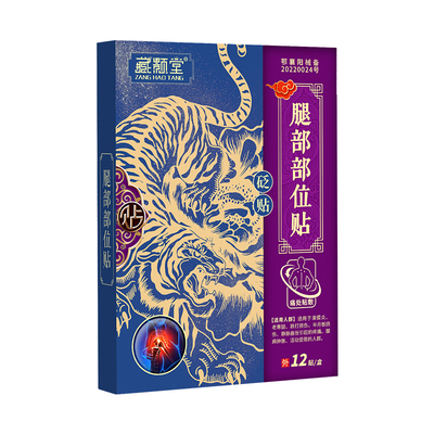 藏颢堂腿膝痛滑膜炎半月板损伤贴