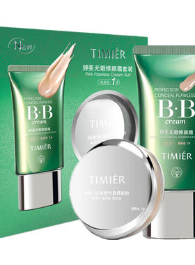 婷美裸妆提亮正品隔离修颜bb霜