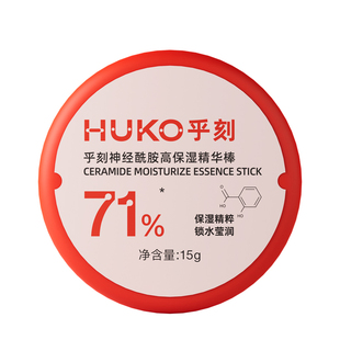 [特属]乎刻保湿精华棒15g舒缓手足干裂霜龟裂补水润肤膏滋润粗糙