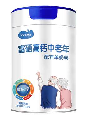 爱加富硒高钙中老年营养羊奶粉