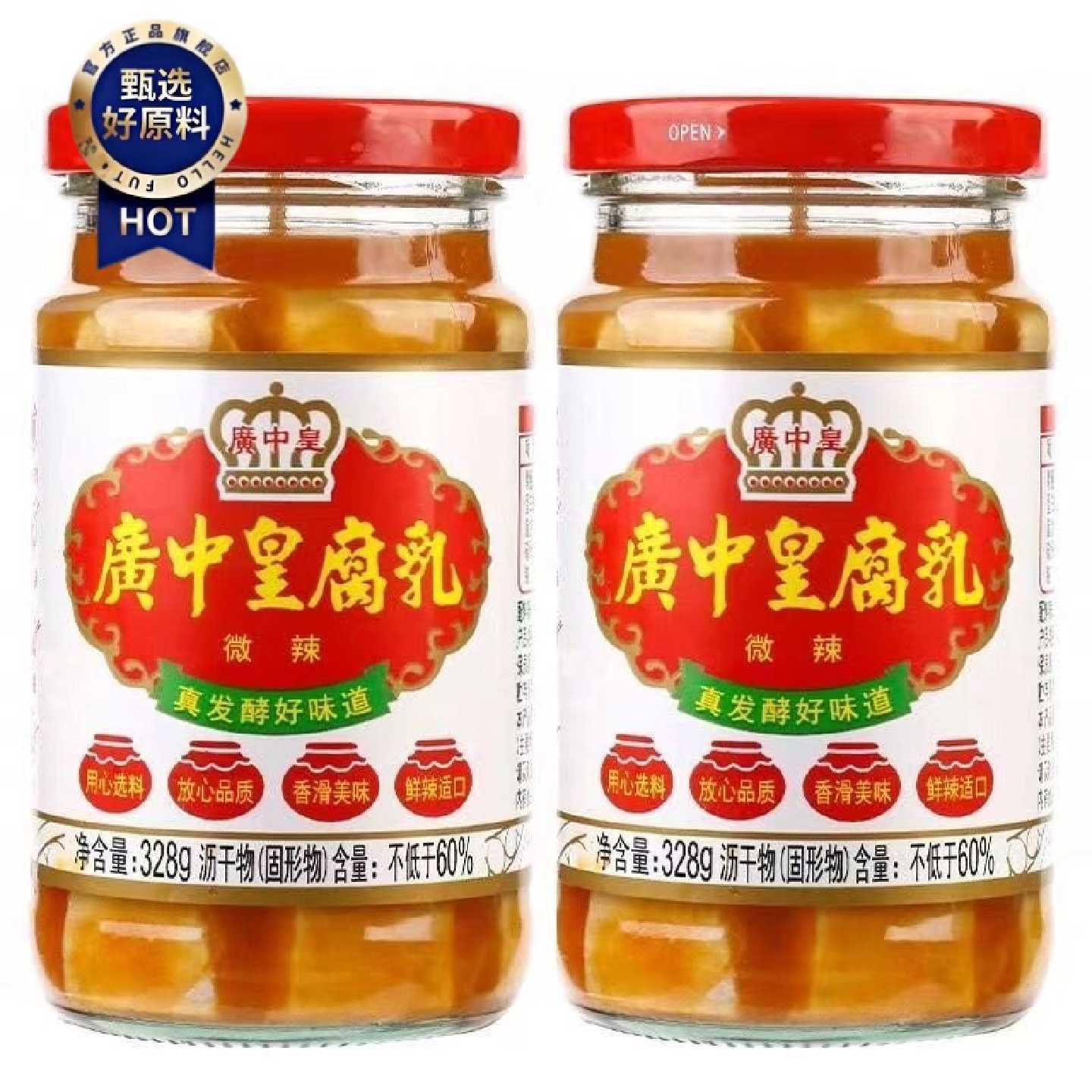 广中皇微辣白腐乳328g*2瓶配菜下饭菜霉豆腐乳辣腐乳早餐开平特产