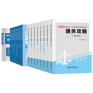法考2026全套资料教材历年真金题库试卷刷题国家司法考试客观主观练习题集备考26年法律资格职业精讲卷官方书籍刑法民法民诉一本通
