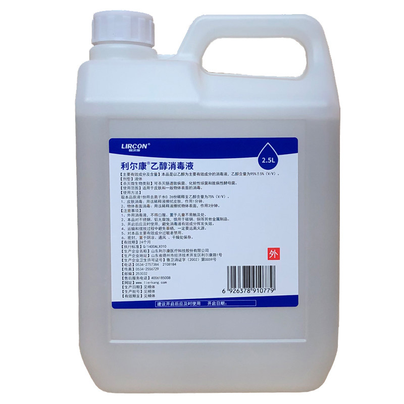 【10桶】利尔康95%酒精消毒液火疗拔罐工业酒精机械仪器清洗乙醇