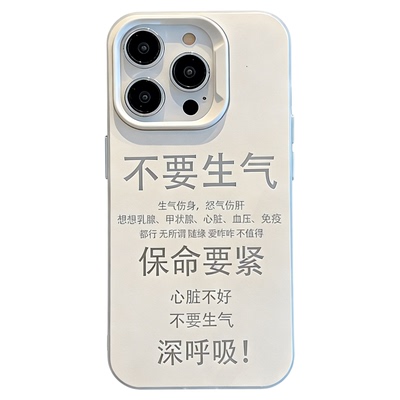ins风不要生气深呼吸适用苹果15/16promax手机壳新款高级感iPhone17promax网红爆款手机套硅胶防摔保护套女生
