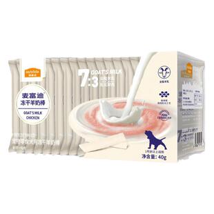 麦富迪冻干狗零食羊奶棒奶酪棒宠物零食成幼犬泰迪小型犬狗狗零食