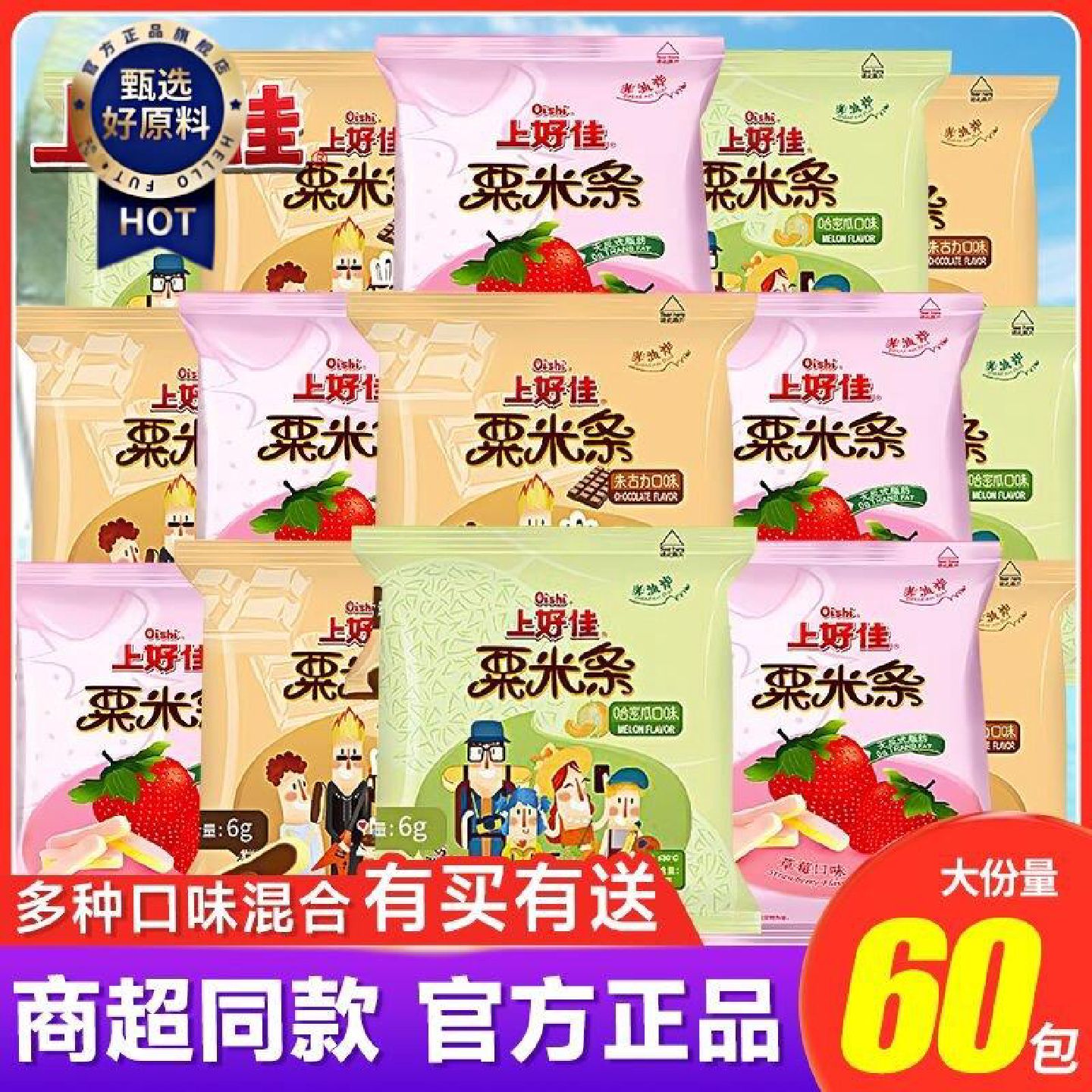 上好佳栗米条朱古力草莓哈密瓜口味儿童休闲膨化零食宿舍追剧囤货