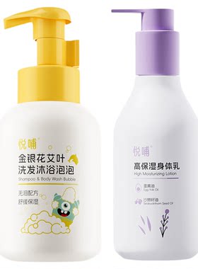 悦哺蛋黄油身体乳舒缓干痒红婴幼儿专用温和洗护2合1洗发沐浴泡泡