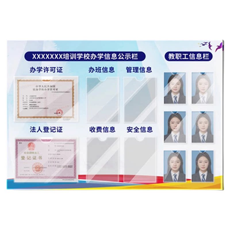 学校信息公示栏人员信息展示板学校外培训机构营业执照证件栏定制