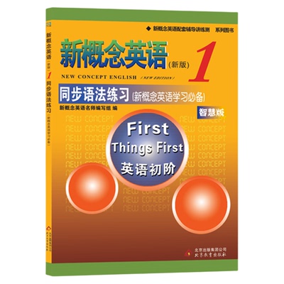 新概念英语1自学全套英语