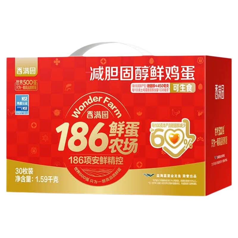 [顺丰直达]香满园减胆固醇鲜鸡蛋30枚礼盒装1.59kg礼品新鲜可生食