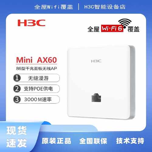 华三（H3C）AX60议价
