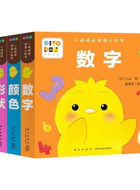 点读版小鸡球球洞洞认知书纸板书