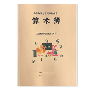 四年级三3位数除以2两位整除有余数竖式除法专项练习本