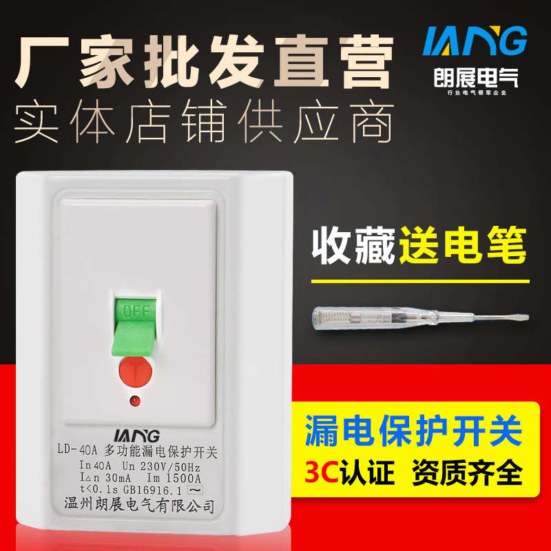 单相空调漏电保护器热水器柜机空气开关家用32A2P40A带漏电断路器