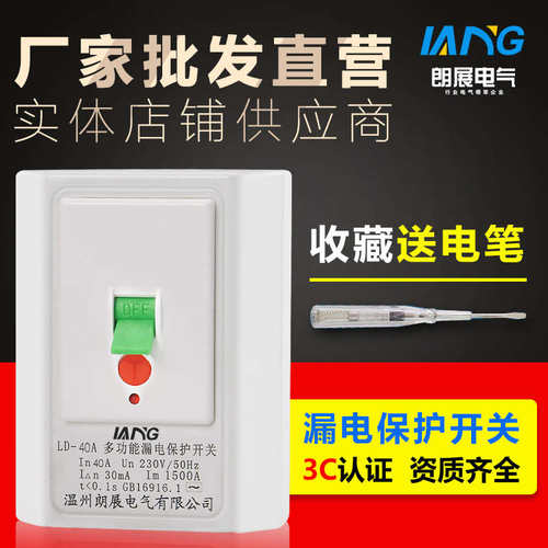单相空调漏电保护器热水器柜机空气开关家用32A2P40A带漏电断路器