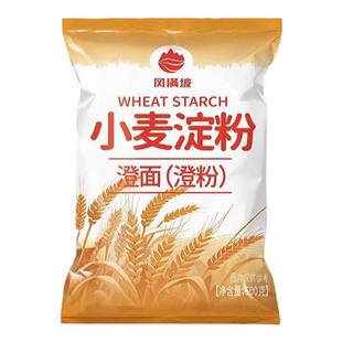 纯小麦淀粉家用无添加水晶虾饺专用粉澄面商用免洗凉皮肠粉500g装