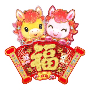 马年福字贴入户门2026新款装饰门贴春节3D立体生肖绒布斗方福字贴