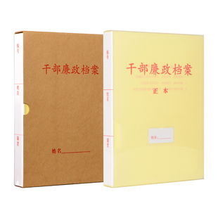 新标准干部廉政档案盒PP塑料干部廉洁文件夹A4反腐倡廉档案可定做