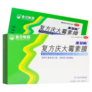 正品金日复方庆大霉素膜6片/盒复发性口疮创伤性口腔溃疡