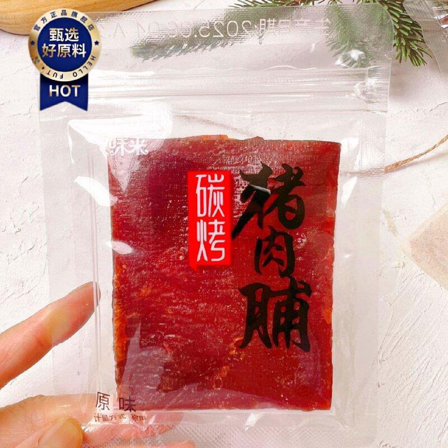 豪味来炭烤原味猪肉脯散装独立小包装肉脯休闲办公追剧小零食