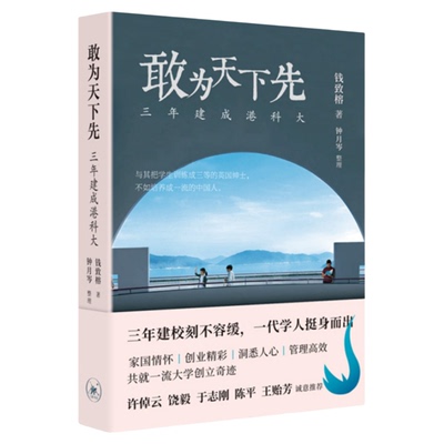 敢为天下先钱致榕三联书店旗舰店