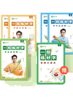 简小知字帖写字课小学生楷书