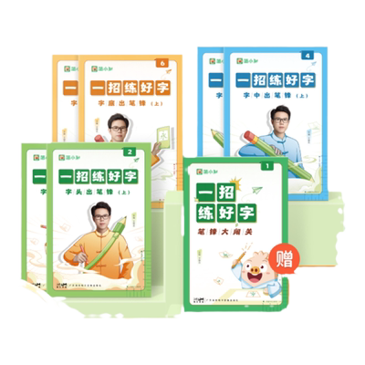 简小知字帖写字课小学生楷书