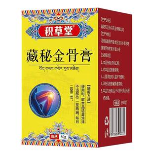 阿里自营藏秘金骨膏颈椎腰椎膝盖关节疼痛筋骨膏油官方旗舰店正品