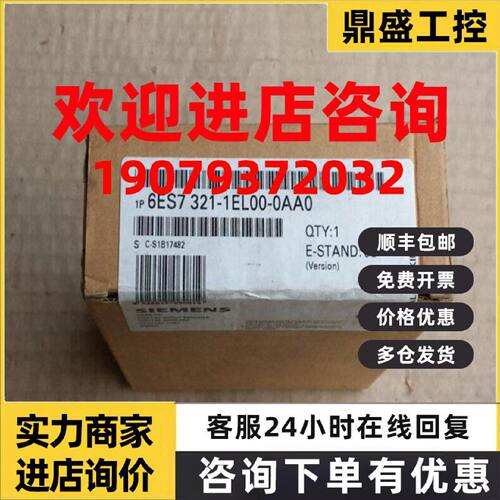 议价6ES7321-1EL00-0AA0西门子S7-300数字输入模块32 DE 120V AC