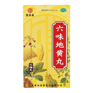 张恒春六味地黄丸200丸浓缩丸滋阴补肾头晕耳鸣腰膝酸软盗汗遗精