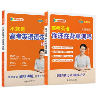 【学丞】2027高考英语你还在背单词吗不就是新高考英语语法吗刘晓燕高中英语词汇大雁语法课程高考3500词高中一二三通用刘晓艳网课