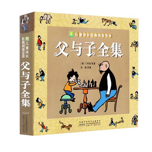 父与子全集看图讲故事注音版完整版彩色版绘本图画连环画大全套3-6-7-8-9-10周岁小学生课外一二三四五年级阅读书籍儿童成长漫画书
